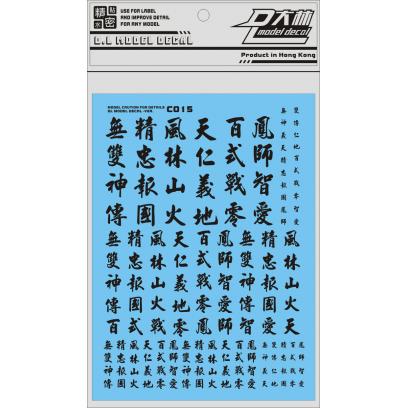 Dalin Water Decals Kanji / Chinese Characters