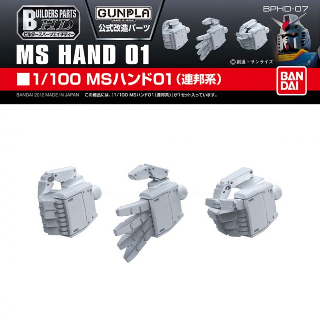 Builders Parts HD 07 1/100 MS Hand 01 (EFSF)
