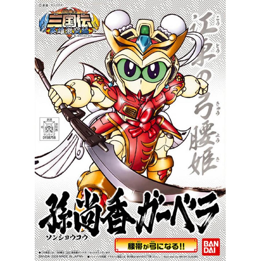 sdbb326-sun_shang_xiang_gerbera-boxart