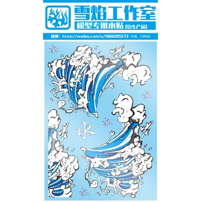 Flaming Snow Water Decals Generic Waves / Thunders