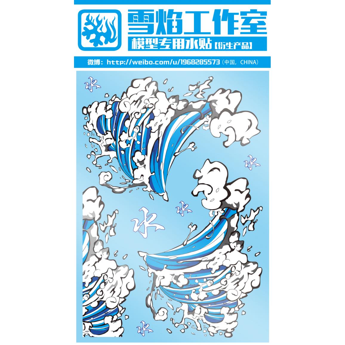 Flaming Snow Water Decals Generic Waves / Thunders