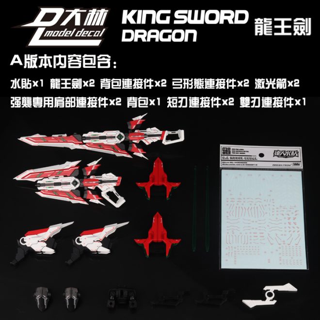 dalin-1-100-king_dragon_sword-1a