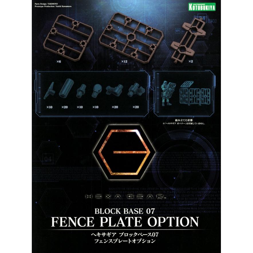 hg093-block_base_07_fence_plate_option-boxart