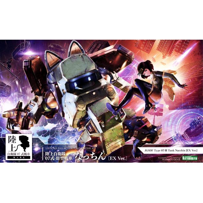 kp673-jgsdf_type_07-iii_tank_nacchin_ex_ver-boxart